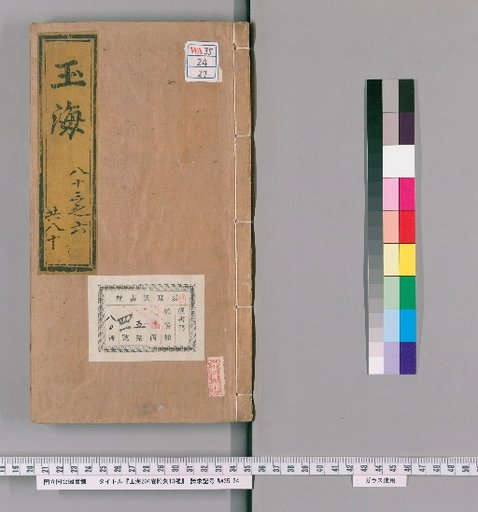 Yuhai, 204 vols.; with 13 appended works [27]