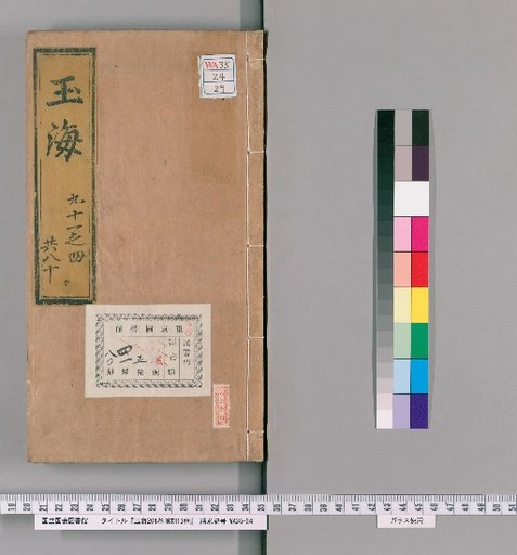Gyokkai, 204 Volumes, 13 Supplementary Editions [29]