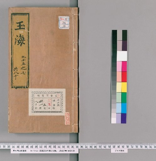 Gyokai, 204 Volumes, with 13 Supplementary Editions [30]
