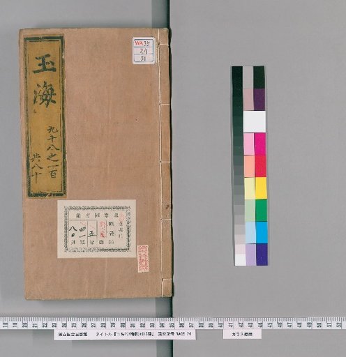 Jade Sea, 204 volumes, with 13 supplementary works [31]