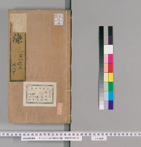 Yuhai, 204 Volumes, with 13 Supplementary Editions, [32]