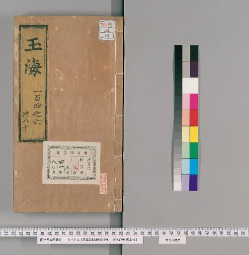 Jade Sea, 204 Vols, with 13 Supplementary Works [33]