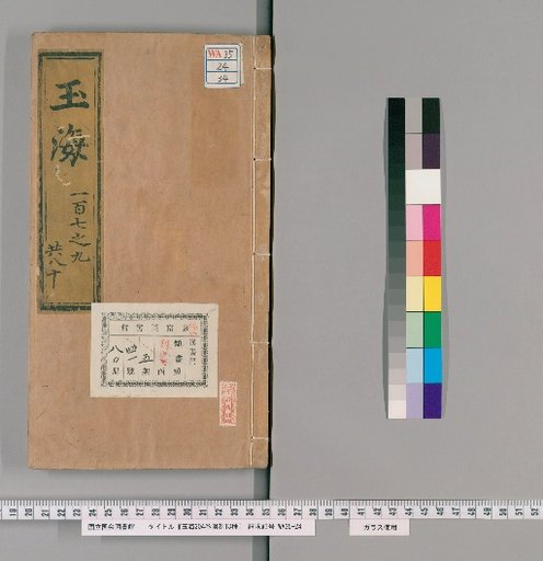 Gyokukai, 204 Volumes; 13 Supplementary Works [34]