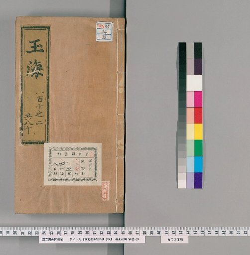 Yuhai, 204 Volumes, 13 Types of Supplementary Carvings [35]
