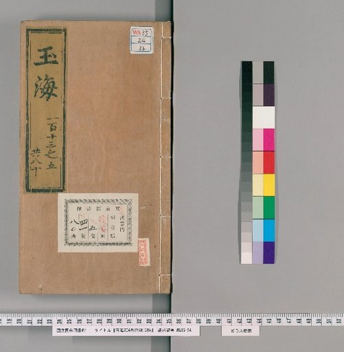 Jade Sea, 204 Volumes, with 13 Supplementary Editions [36]