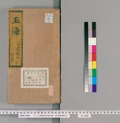 Jade Sea, 204 Volumes, with 13 Supplementary Editions [38]