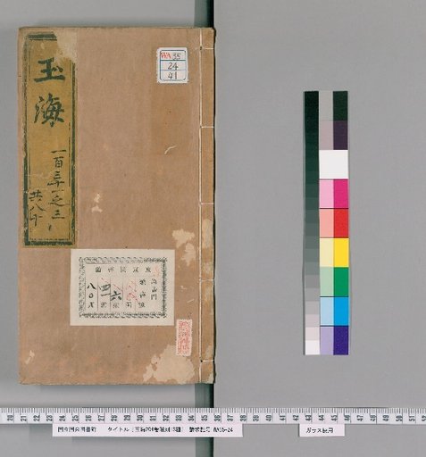 Gyokkai, 204 Volumes, with 13 Supplementary Editions [41]