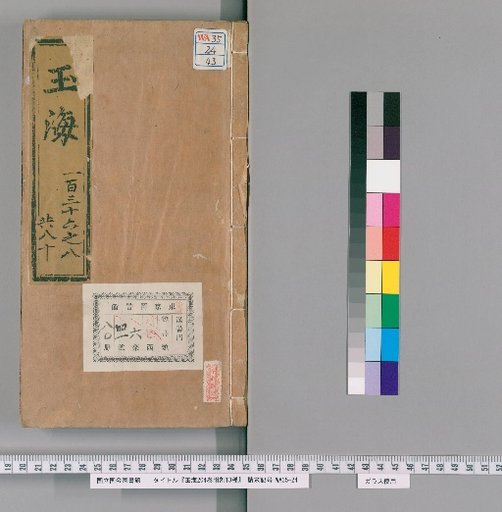 Gyokkai, 204 volumes; 13 appended works [43]