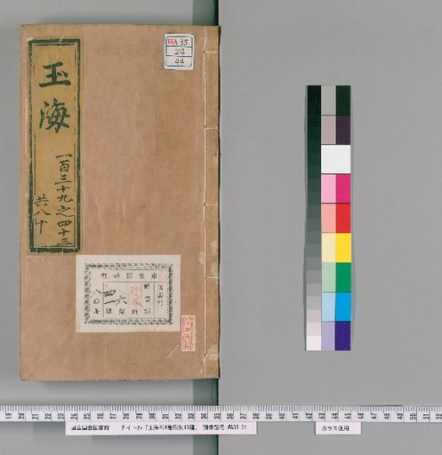 Jade Sea, 204 Volumes, with 13 Supplementary Editions [44]