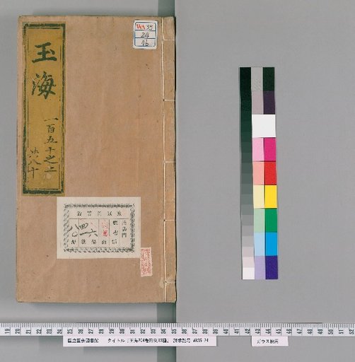 Jade Sea, 204 Volumes, with 13 Supplementary Works [46]