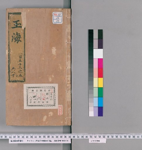 Yuhai, 204 Volumes with 13 Supplementary Works [47]