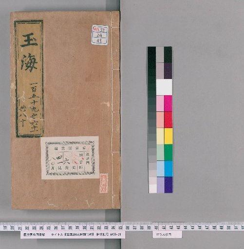 Gyokai, 204 Volumes, with 13 Supplementary Editions [49]