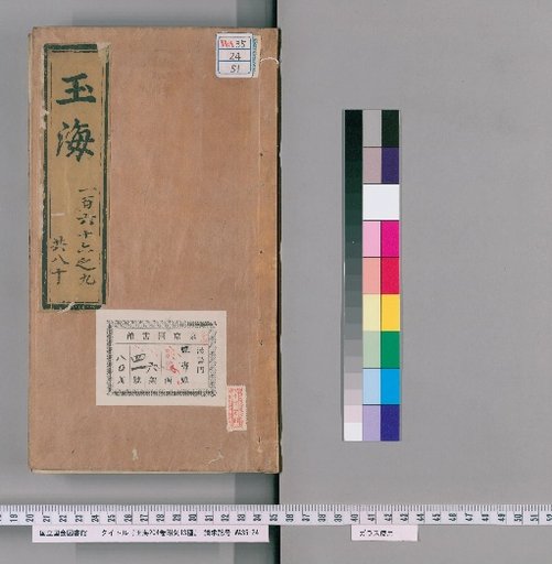Jade Sea, 204 volumes, with 13 supplementary works [51]