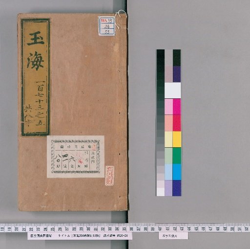 Yuhai, 204 Volumes; 13 Supplementary Works [53]