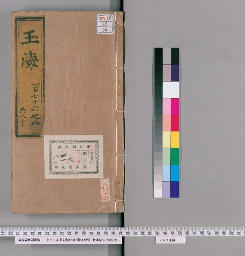 Yuhai, Volume 204, with 13 Supplementary Works [54]