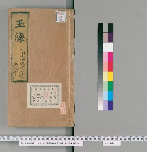 Yuhai, 204 volumes; 13 appended works [55]