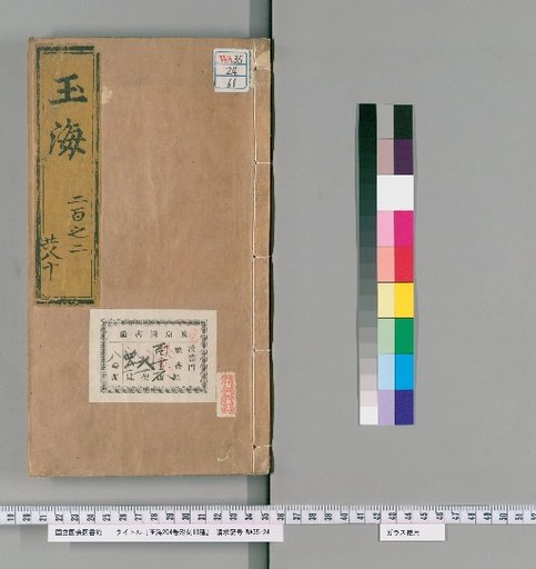 Gyokukai, 204 Volumes, 13 Attached Editions [61]