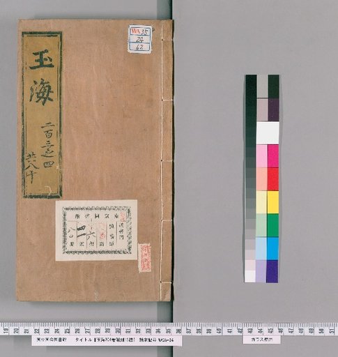 Jade Sea, 204 vols. with 13 appended works [62]