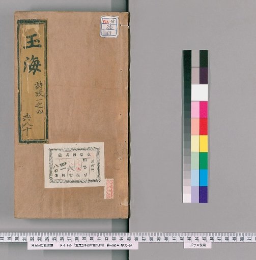 Jade Sea, 204 Volumes with 13 Supplementary Editions [63]