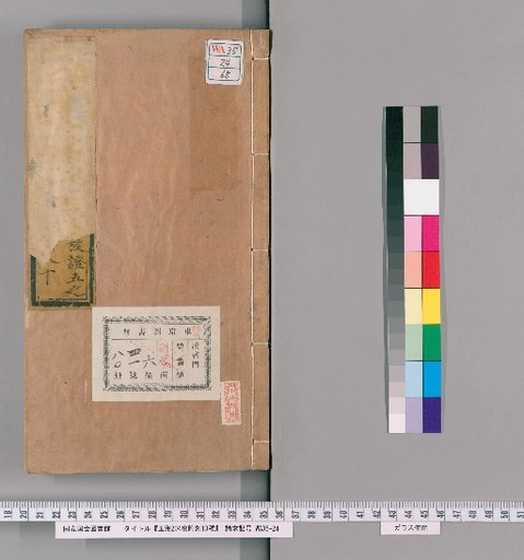 Gyokkai, 204 Volumes, with 13 Supplementary Editions [65]