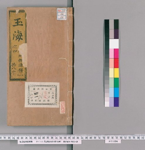 Jade Sea, 204 volumes, with 13 appended works [66]