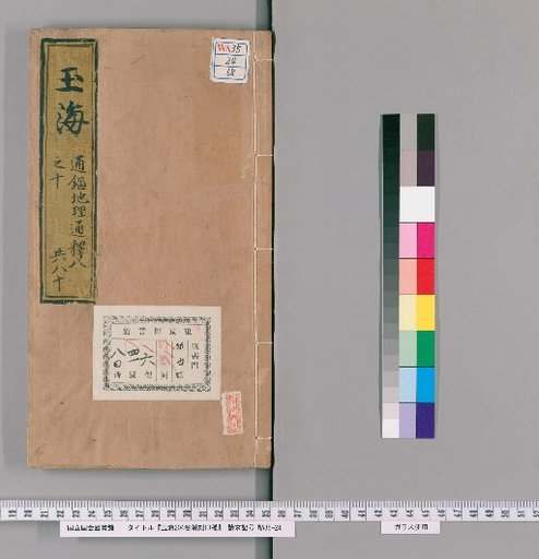 Jade Sea, 204 volumes, with 13 appended works