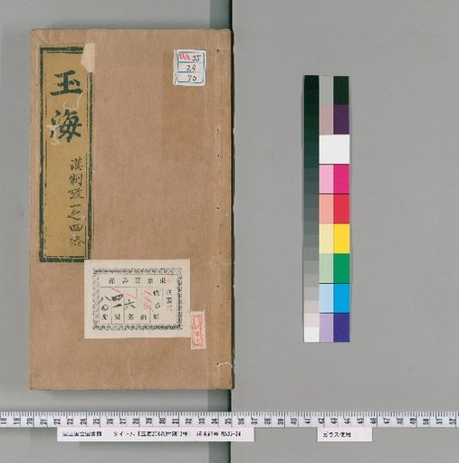 Jade Sea, 204 Volumes, with 13 Additional Editions [70]