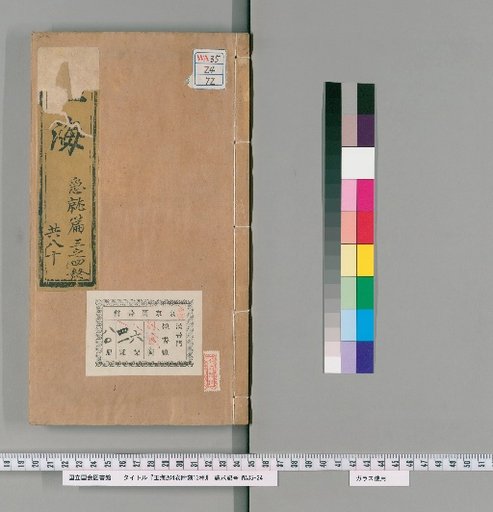 Jade Sea, 204 Volumes, with 13 Types of Supplementary Carvings [72]