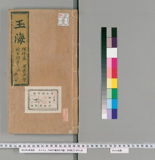 Jade Sea, 204 Volumes, with 13 Supplementary Editions [74]