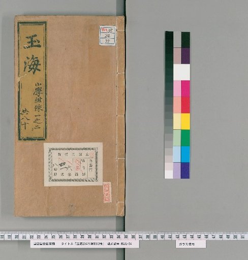 Gyokkai, 204 Volumes, with 13 Supplementary Editions [75]