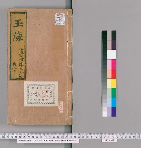 Jade Sea, 204 Volumes, with 13 Supplementary Editions [78]