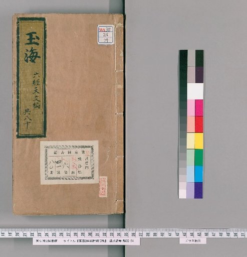 Jade Sea, 204 Volumes with 13 Attached Editions [79]
