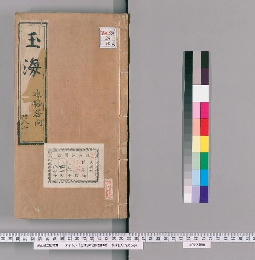 Jade Sea, 204 Volumes, with 13 Types of Supplementary Carvings [80]