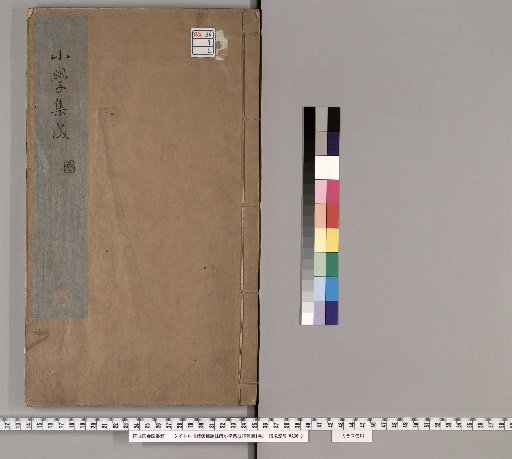 Shojū Hyōdai Chūso Shōgaku Shūsei, 10 Volumes, 1 Volume of Illustrations [1]
