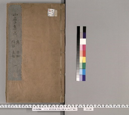 Collected Elementary Studies with Annotations and Commentaries by Various Confucian Scholars, 10 Volumes, 1 Volume of Illustrations [2]