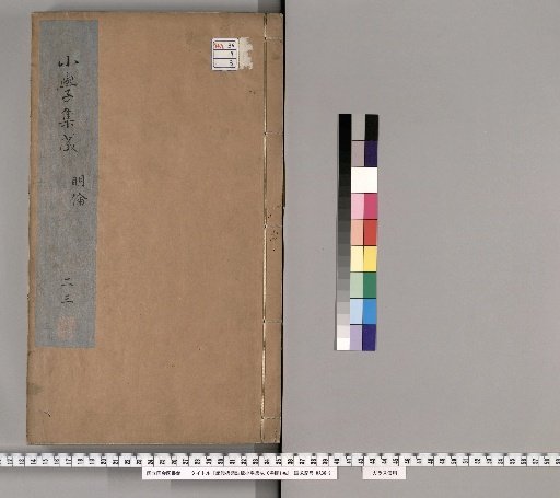 Shojū Hyōdai Chūsho Shōgaku Shūsei, 10 Volumes, with 1 Volume of Illustrations [3]
