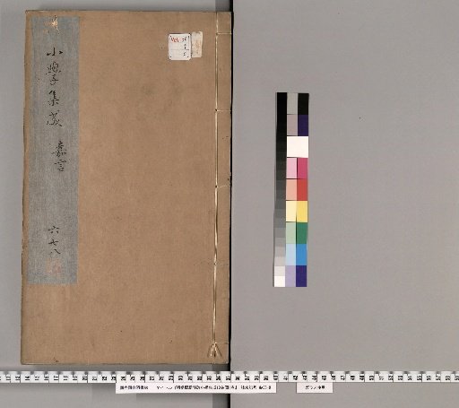 Integrated Collection of Elementary Studies with Annotations by Various Confucian Scholars, 10 Volumes, 1 Volume of Illustrations [5]