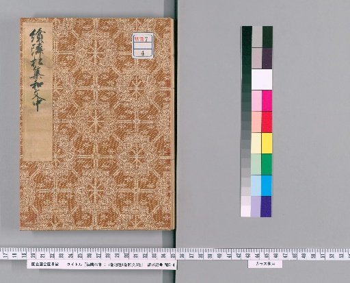 Zoku Rinshō-shū: 7-Volume Set Title, 1 Volume, 3 Volumes of Japanese Text [10]