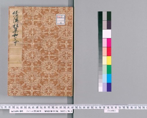 Zoku Rinshō-shū: 7-Volume Set Title, 1 Volume, 3 Volumes of Japanese Text [11]