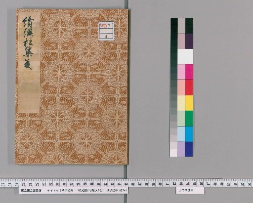 Zoku Rinshō-shū: 7-Volume Set Title, 1 Volume, 3 Volumes of Japanese Text [2]