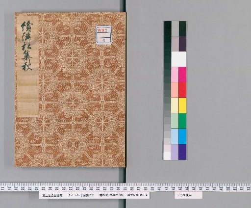 Zoku Rinshō-shū: 7-Volume Set Title, 1 Volume, 3 Volumes of Japanese Text [3]