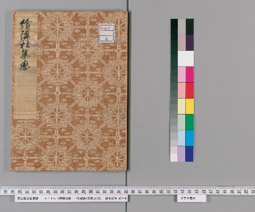 Zoku Rinshō-shū: 7-Volume Set Title, 1 Volume, 3 Volumes of Japanese Text [5]