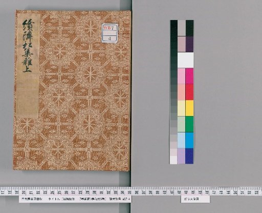 Zoku Rinshō-shū: 7-Volume Set Title, 1 Volume, 3 Volumes of Japanese Text [6]