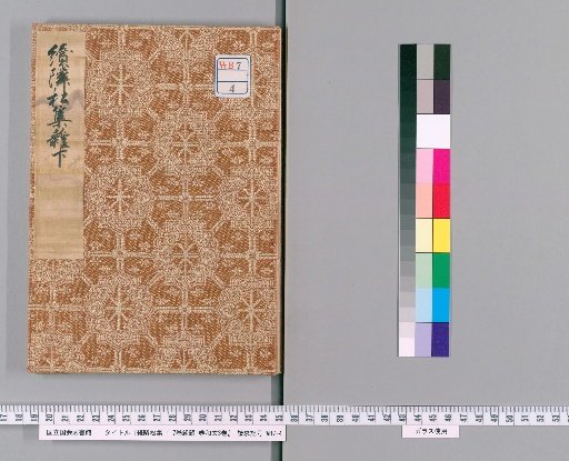 Zoku Rinshō-shū: 7-Volume Set Title, 1 Volume, 3 Volumes of Japanese Text [7]