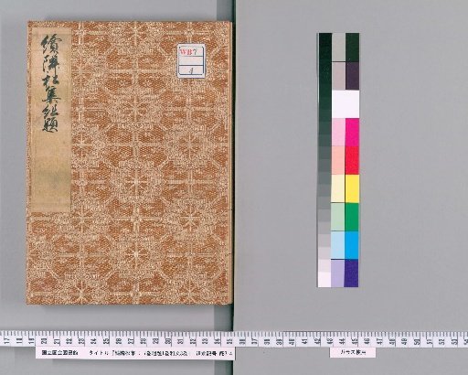 Zoku Rinshō-shū: 7-Volume Set Title, 1 Volume, 3 Volumes of Japanese Text [8]