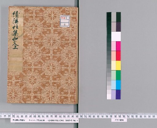 Zoku Rinshō-shū: 7-Volume Set Title, 1 Volume, 3 Volumes of Japanese Text [9]
