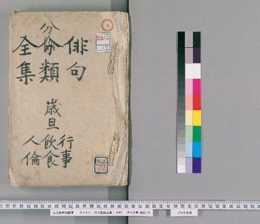 Hakkurui Dai Zenshū, Volumes 1-65