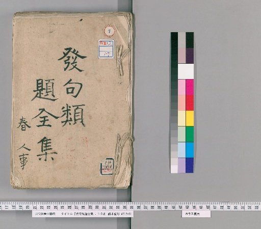 Complete Collection of Haikai Topics, 1-65 [7]