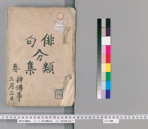 Complete Collection of Haiku Topics, 1-65 [8]