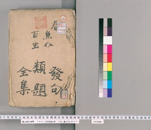Hokku Rui Dai Zenshu, 1-65 [10]